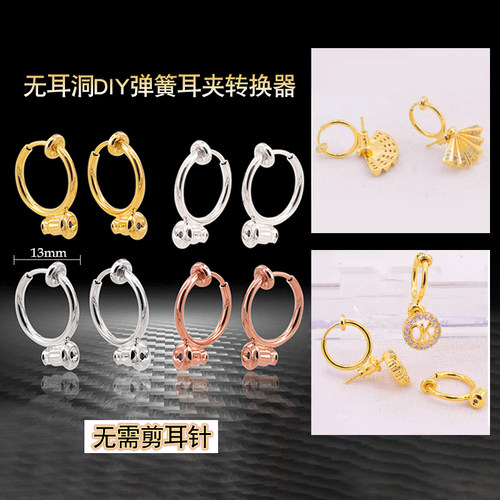 潮流无需子弹头diy耳夹转换器