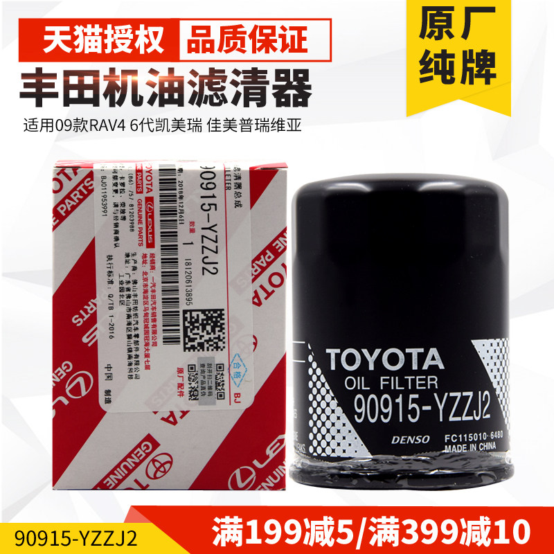 丰田原装纯牌机油滤清器适用09款RAV4 6代凯美瑞 佳美普瑞维亚|ruв категории автомобиль/товаров/аксессуары/переоснащение, автозапчасти, фильтр, фильтр масляный - от Buy2taobao.com для оказания профессиональной услуги покупки агента Taobao