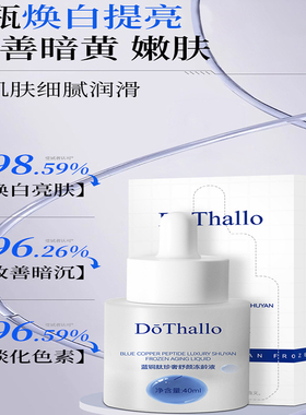 蓝铜肽珍奢舒颜冻龄液保湿抗皱紧致舒缓焕亮控油滋润提亮精华液