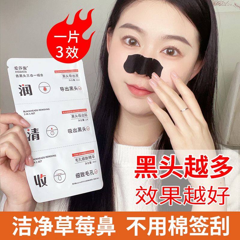 去黑头鼻贴三合一去粉刺闭口清洁贴片面膜