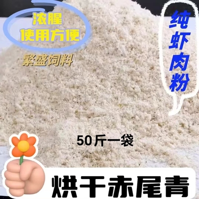 赤尾青大片淡盐虾肉粉浓腥南极磷虾粉野钓黑坑钓鱼罗非柳根鱼鲮鱼