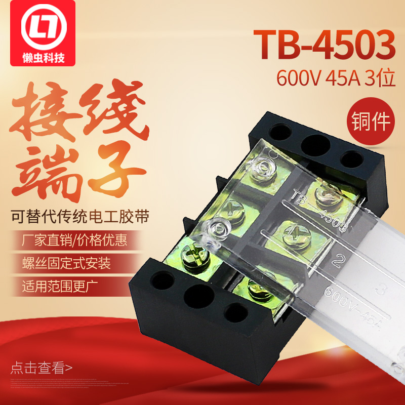 TB-4503¹Ì¶¨Ê½½ÓÏß¶Ë×Ó45A3λ ½ÓÏßÅÅ ¶Ë×ÓÅÅͼþ ³§¼ÒÖ±Ïú