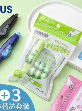日本PLUS普乐士修正带学生涂改带实惠套装可替换芯1+3限定款大量