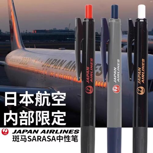 日本斑马JJ15日本航空内部撞色限定学生专用书写考试黑色中性笔