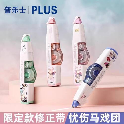 普乐士修正带忧伤马戏团限定涂改带SAN-X忧忧兔爱丽丝修改带