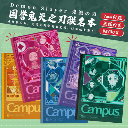 日本KOKUYO国誉仲林笔记本B5点线款史努比多啦A梦鬼灭之刃限定