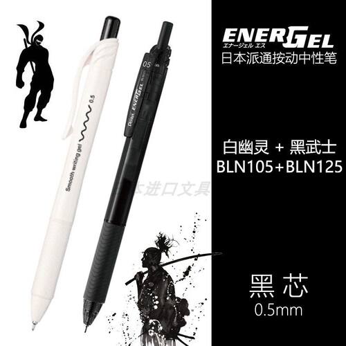日本pentel派通askul联名中性笔