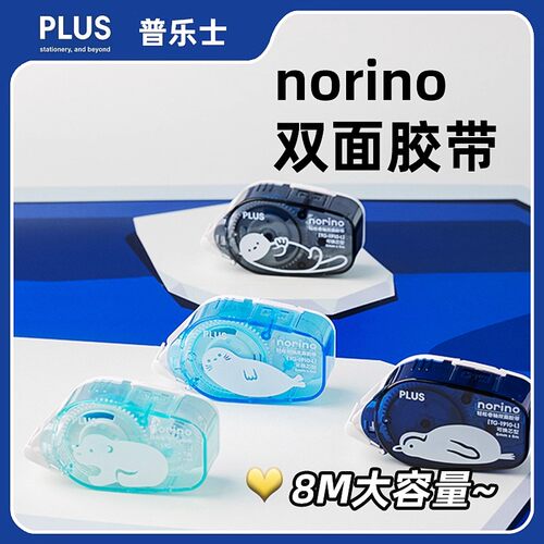 PLUS普乐士点点胶norino白熊企鹅动物限定双面胶带大容量可换替芯
