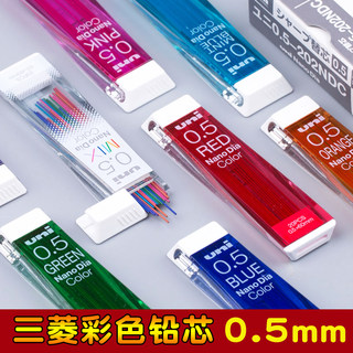 包邮日本三菱自动铅笔芯纳米不易断彩色铅芯 满2盒送彩色铅笔