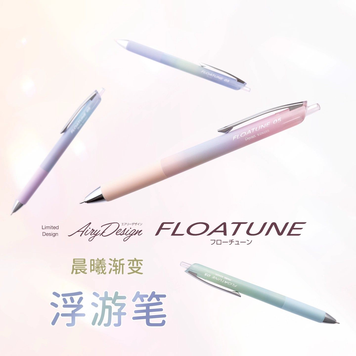 日本PENTEL派通FLOATUNE浮游笔BZN205按动式中油笔轻羽系列圆珠笔