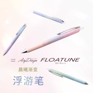 日本PENTEL派通FLOATUNE浮游笔BZN205按动式中油笔轻羽系列圆珠笔