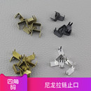 尼龙拉链上下止口止码 3号5号8号10号拉链配件卡止四脚码 防脱落