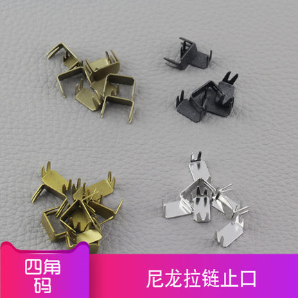 3号5号8号10号拉链配件卡止四脚码尼龙拉链上下止口止码防脱落