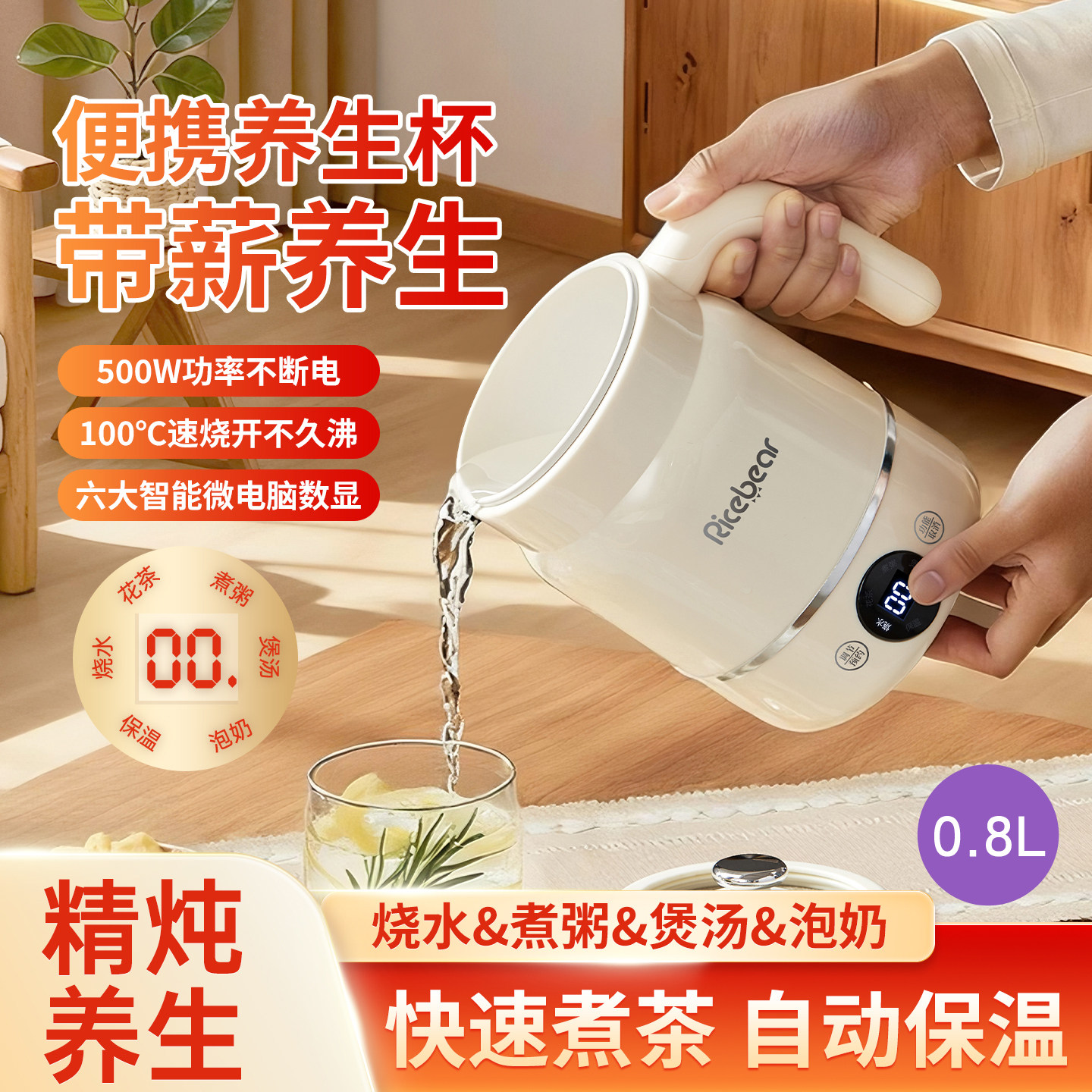 便携养生杯多功能烧水壶煮茶壶炖煮一体壶煮粥煲汤冲奶保温壶0.8L