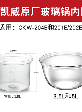 欧凯威养生壶玻璃内胆配件德朗