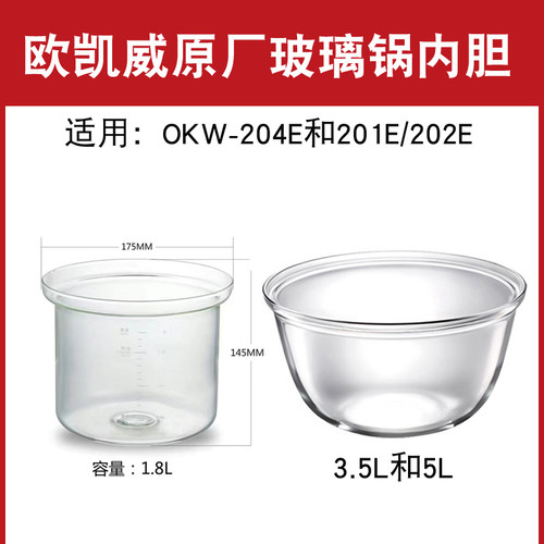 欧凯威养生壶玻璃内胆配件德朗