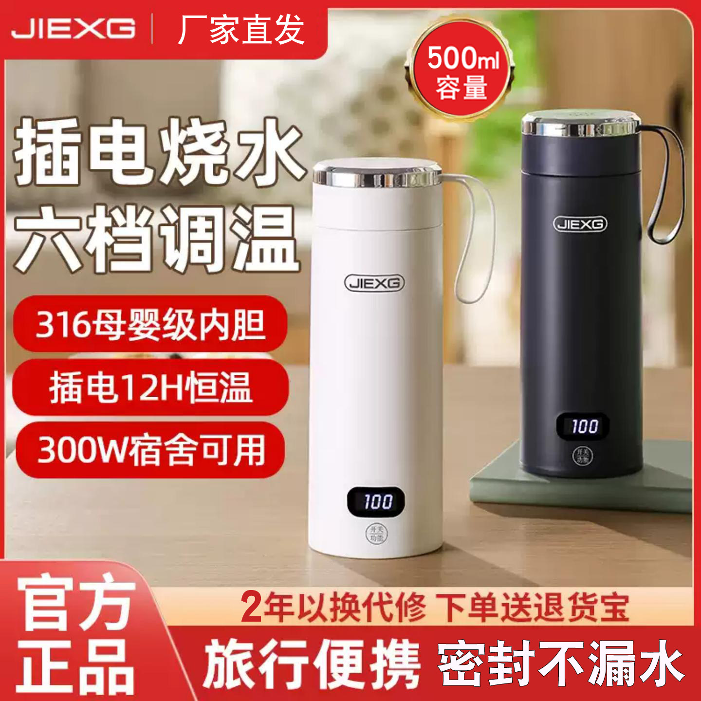 德国JIEXG便携式电热杯316不锈钢六档调温烧水杯旅行保温杯500ml