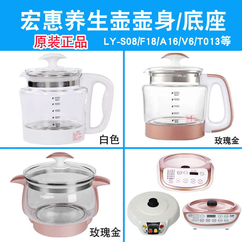 宏惠养生壶配件单壶身及底座原厂配件适配LY-S08/A16/V6/T013/F18