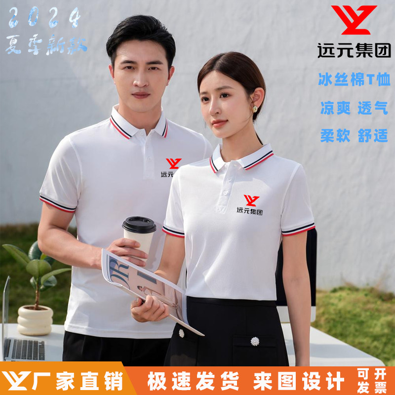 郑远元集团夏季短袖工作服洗脚店足浴工装定制高档撞色POLO衫印字