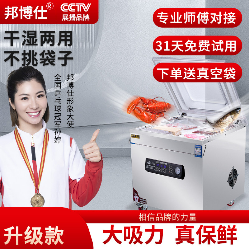 邦博仕商用全自动真空封口机
