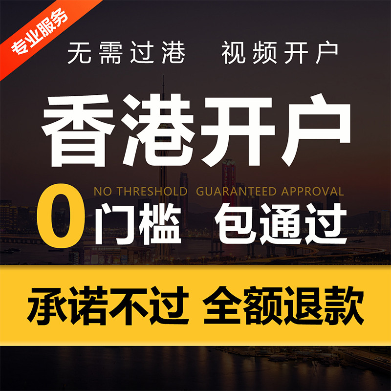 香港开户银行卡办理个人港卡账户预约公司注册汇丰开卡中银卡渣打