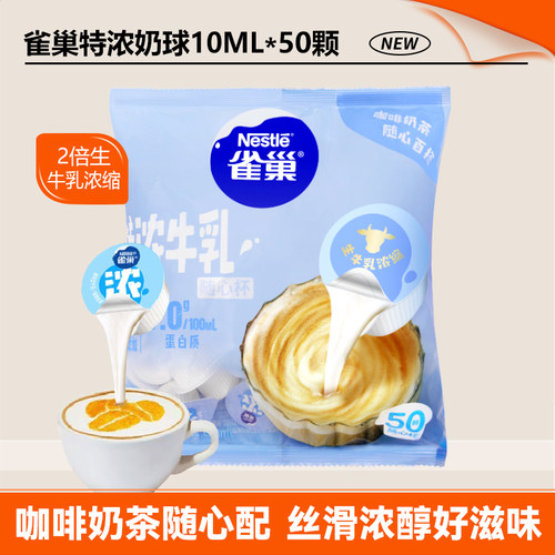 特浓牛乳奶球球咖啡伴侣