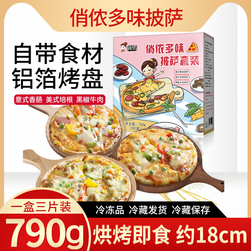 俏侬多味披萨250g*3份披萨胚比萨烘焙半成品披萨饼底烘烤加热即食怎么样,好用不?