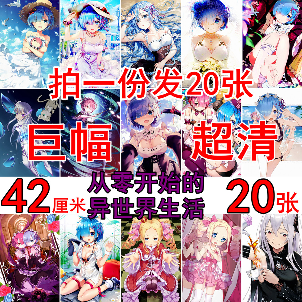 从零开始的异世界生活海报墙壁纸