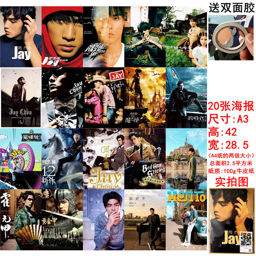 周杰伦海报jay专辑封面写真墙贴