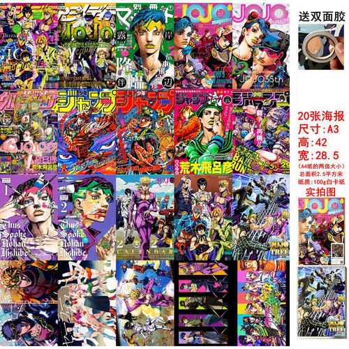 JOJO的奇妙冒险海报动漫墙贴画