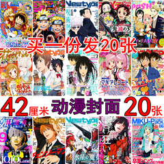 动漫海报墙 日本动漫杂志封面海报 卧室宿舍工作室拍照背景墙装饰