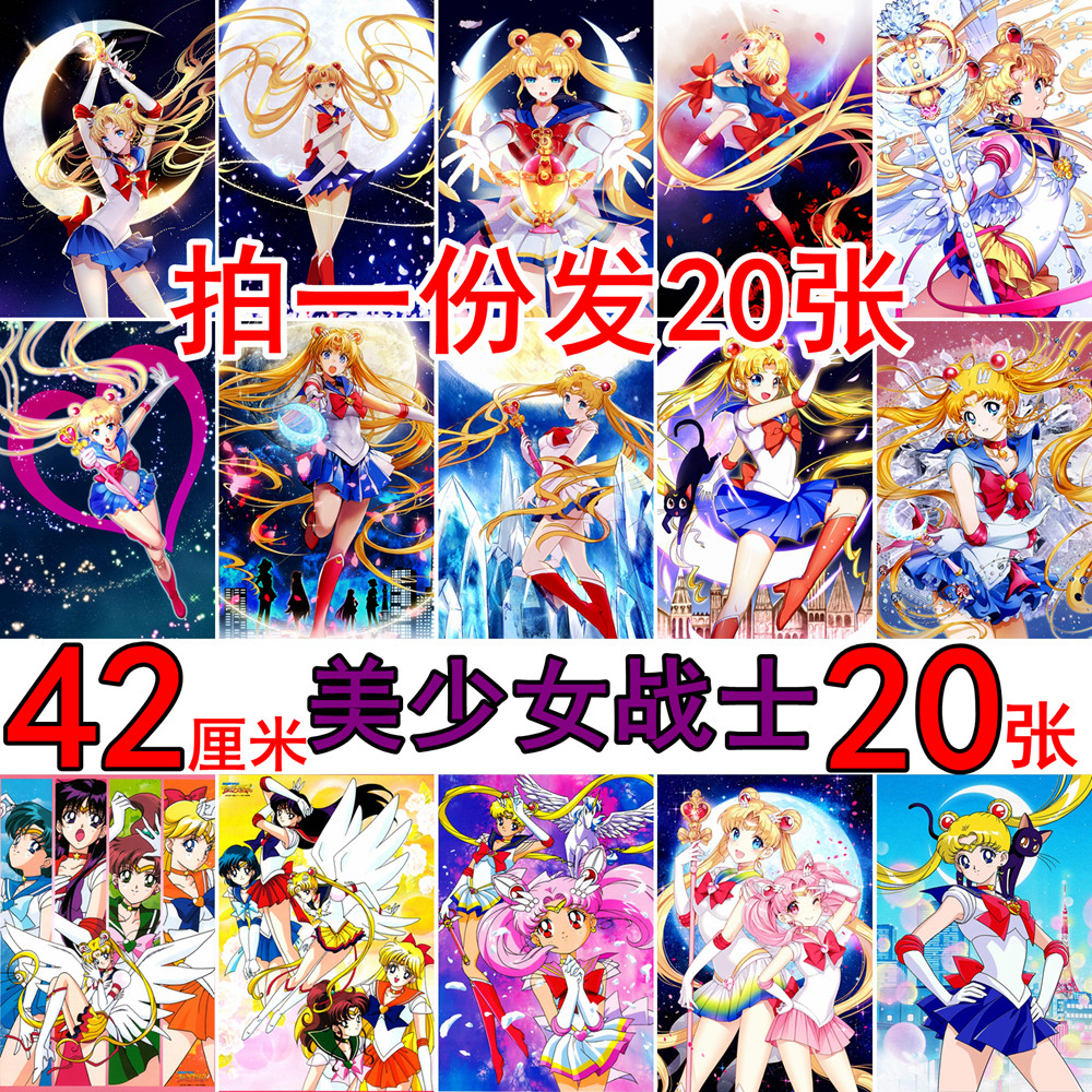 美少女战士水冰月野兔海报二次元壁纸宿舍动漫装饰墙贴画墙壁纸