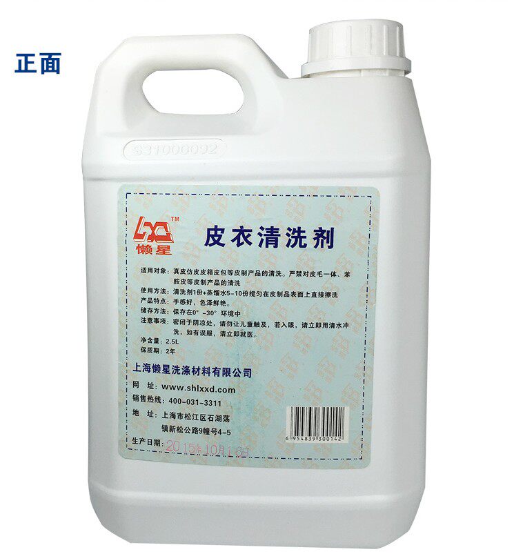 懒星皮革清洗剂皮革处理剂皮衣去干洗剂/衣物渗透清洁