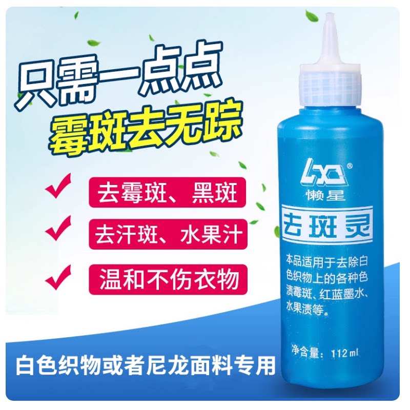 懒星衣服去斑灵去霉剂去除宝宝白漂白剂