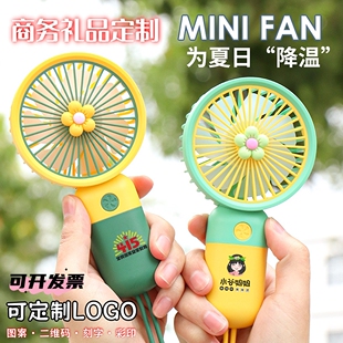 迷你充电手持小风扇定制logo公司广告宣传小礼品奖励学生实用奖品