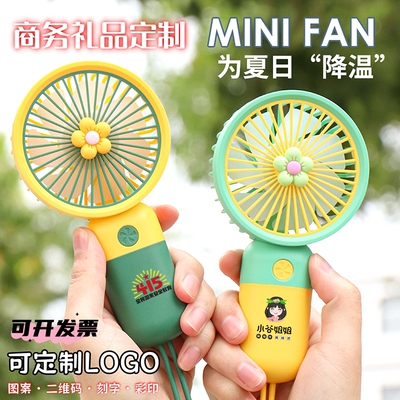 【礼品定制推荐】充电手持小风扇