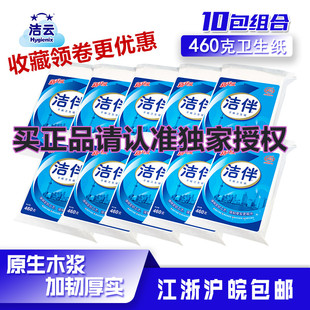 洁伴460克平板卫生纸10包木浆刀切纸皱纹纸厚实柔韧厕所草纸 包邮