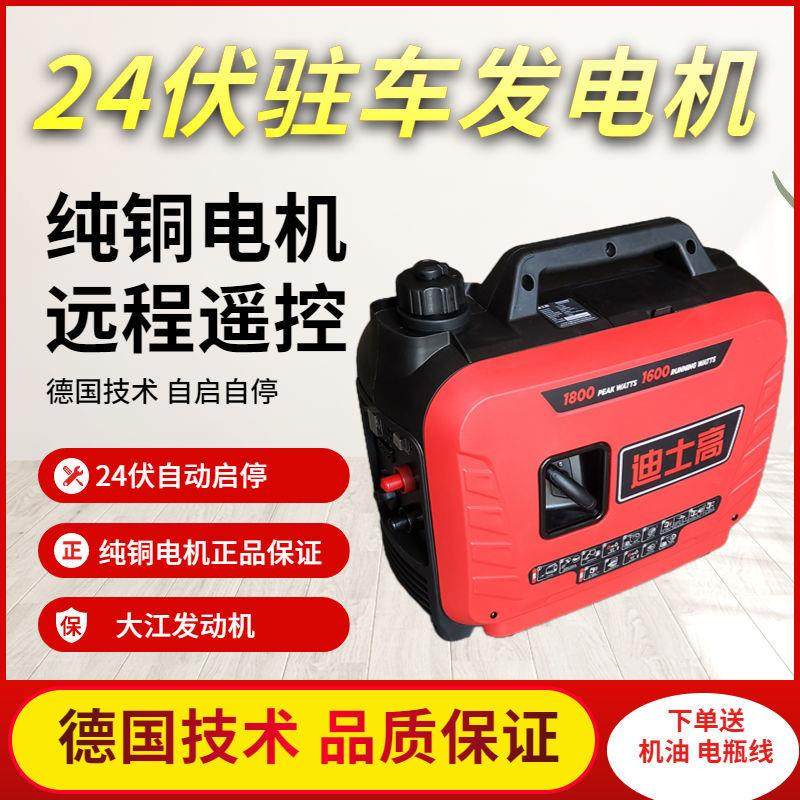 24V伏直流驻车空调发电机车用小型直流货车柴油汽油驻车发电机