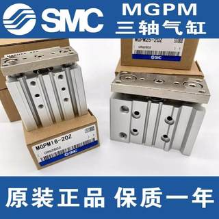 SMC三轴气缸MGPL20/MGPM25-10Z/15/20/25/30/40/50/75/100/150Z