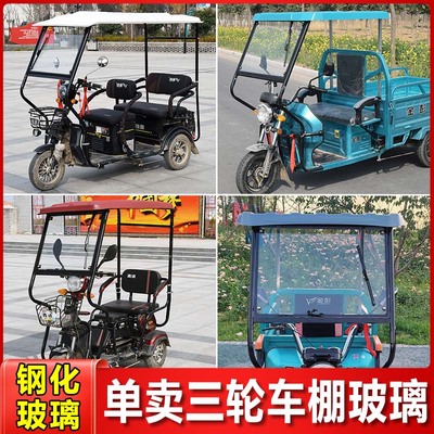 电动三轮车钢化玻璃巴士专用