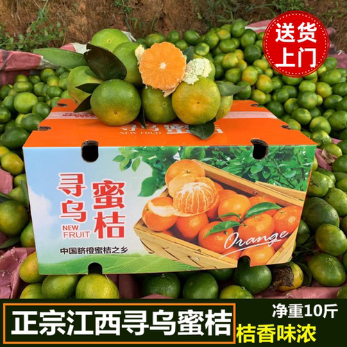 正宗江西赣南橘子皮薄多汁
