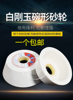 碗形白刚玉WA碗型砂轮金刚石钨钢磨刀机砂轮合金刀具导轨打磨研磨