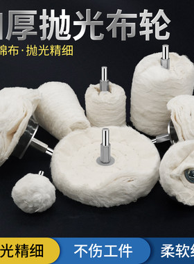 手电钻带柄白布轮抛光白布轮镜面