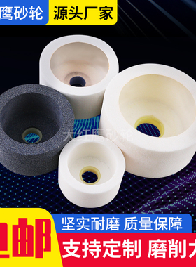 磨刀机杯形白刚玉砂轮磨刀砂轮50 75 100  125 150 200250杯型