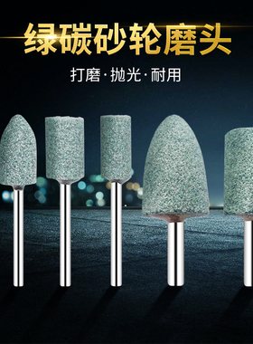 3/6mm柄绿碳砂轮绿色绿碳化硅圆柱圆锥电动砂轮打磨头6*16/20/25