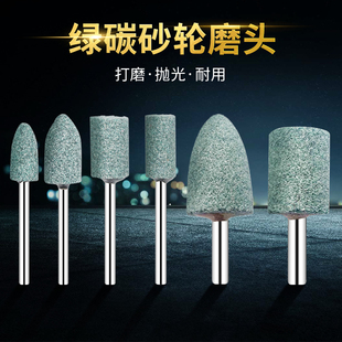 6mm柄绿碳砂轮绿色绿碳化硅圆柱圆锥电动砂轮打磨头6