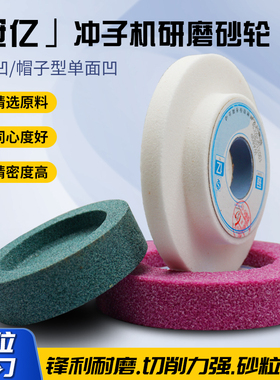 冠亿冲子机砂轮冲子研磨机台阶单面凹砂轮100*20*25.4WA白色包邮