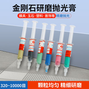 金刚石研磨膏 钻石抛光膏 金属玉石模具珠宝首手机饰划痕镜面抛光