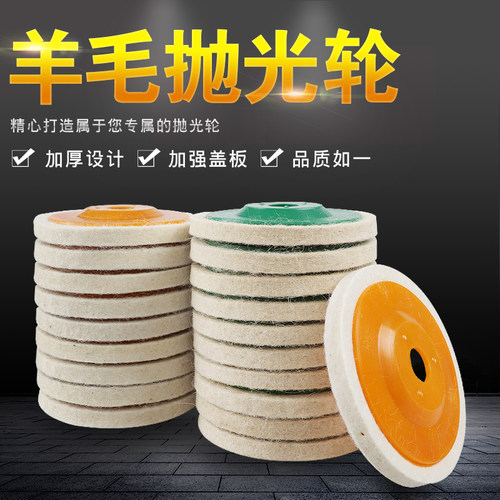 羊毛抛光轮镜面抛光羊毛轮