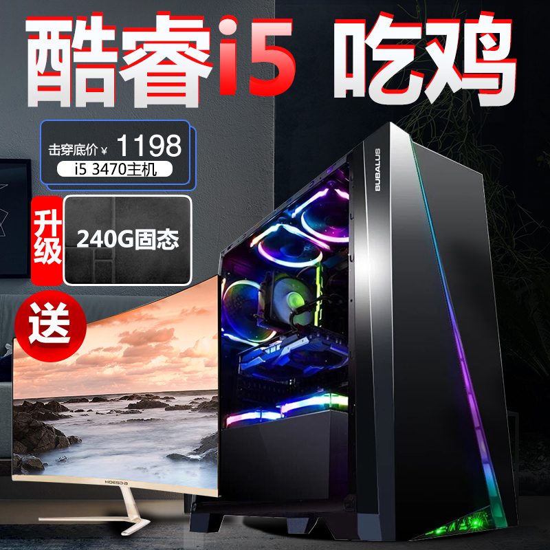 i5/GTX1060Ëĺ˶ÀÏÔ³Ô¼¦ÓÎϷ̨ʽµçÄÔÖ÷»ú DIY°ì¹«×é×°È«Ì×Õû»ú